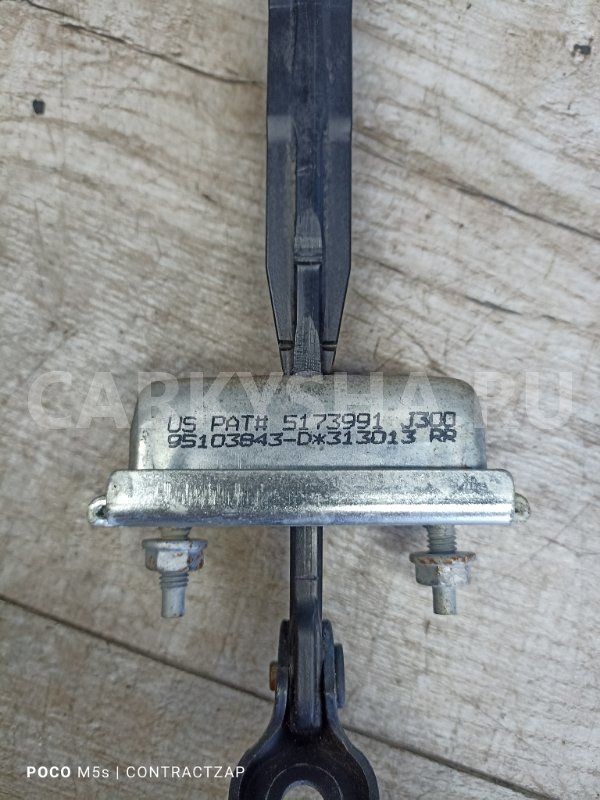 Ограничитель двери Chevrolet Cruze I рестайлинг (2012—2016) Chevrolet Cruze оригинальный номер 95103843